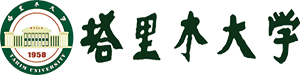 塔里木大学